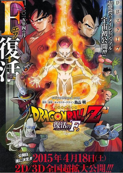 Primer póster de 'Dragon Ball Z: Fukkatsu no F'. 