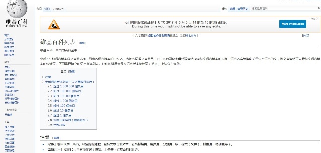 China permite el uso de Wikipedia en su país.