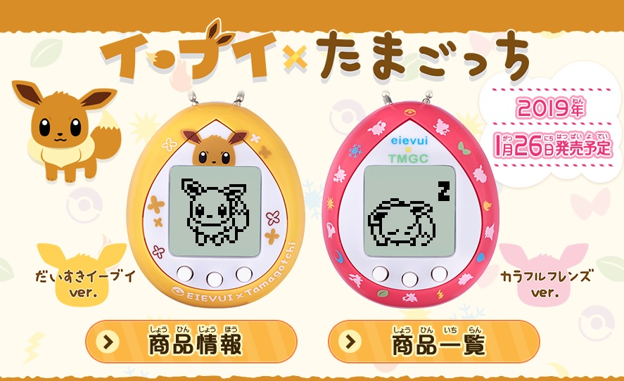 El Tamagotchi de Eevee estará disponible en enero de 2019. (Especial)