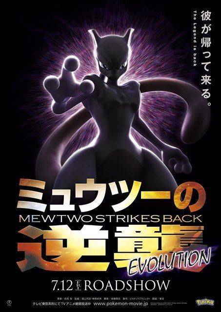 Lanzan cartel de la nueva película de Pokémon (Foto: Especial)